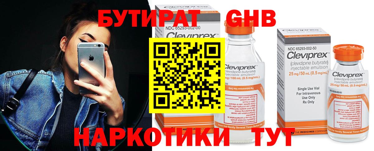 Тюмень  Бутират GHB  Вход с VPN 