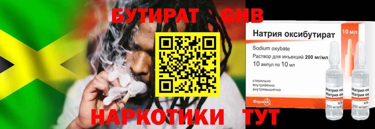 Бутират буратино Тюмень