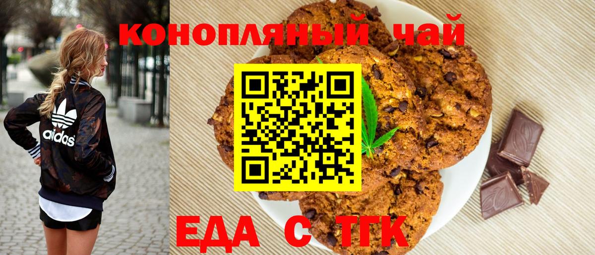 Еда ТГК марихуана Тюмень