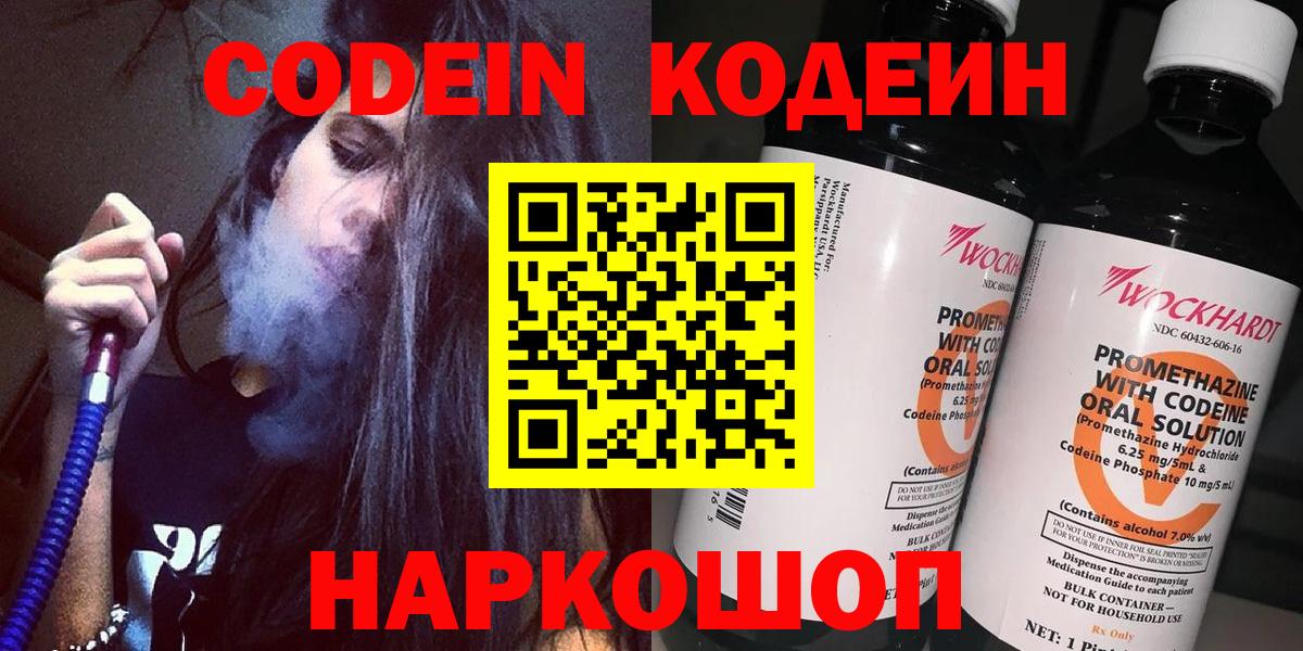 Тюмень  Кодеин Purple Drank  Вход с VPN  Codein Purple Drank 