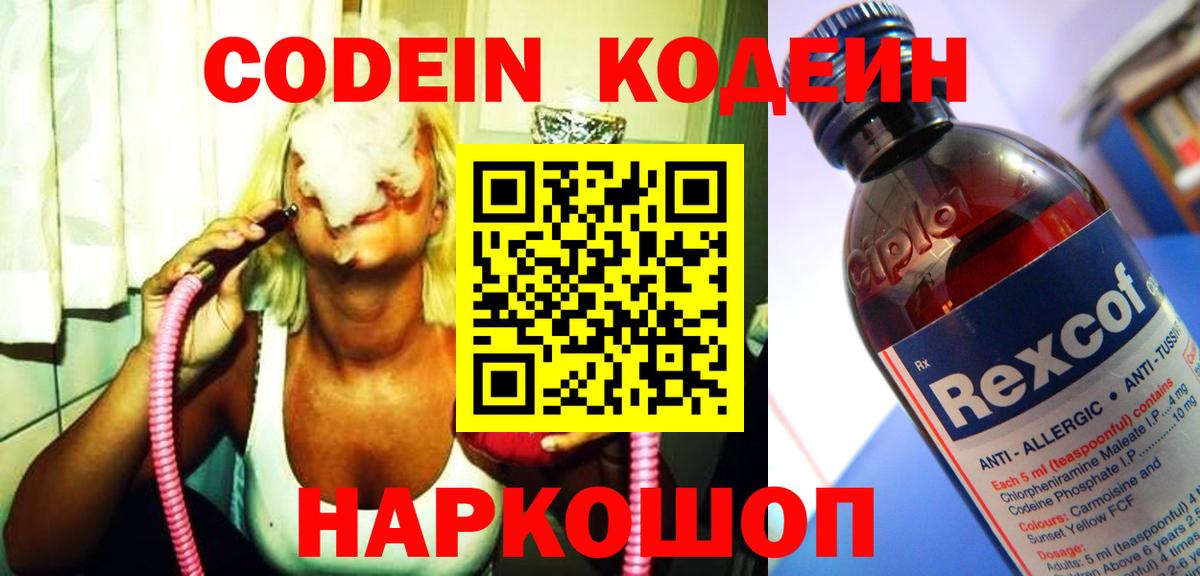 Кодеиновый сироп Lean напиток Lean (лин) Тюмень